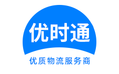 大理市到香港货运公司，大理市到台湾快递公司，大理市至澳门物流公司