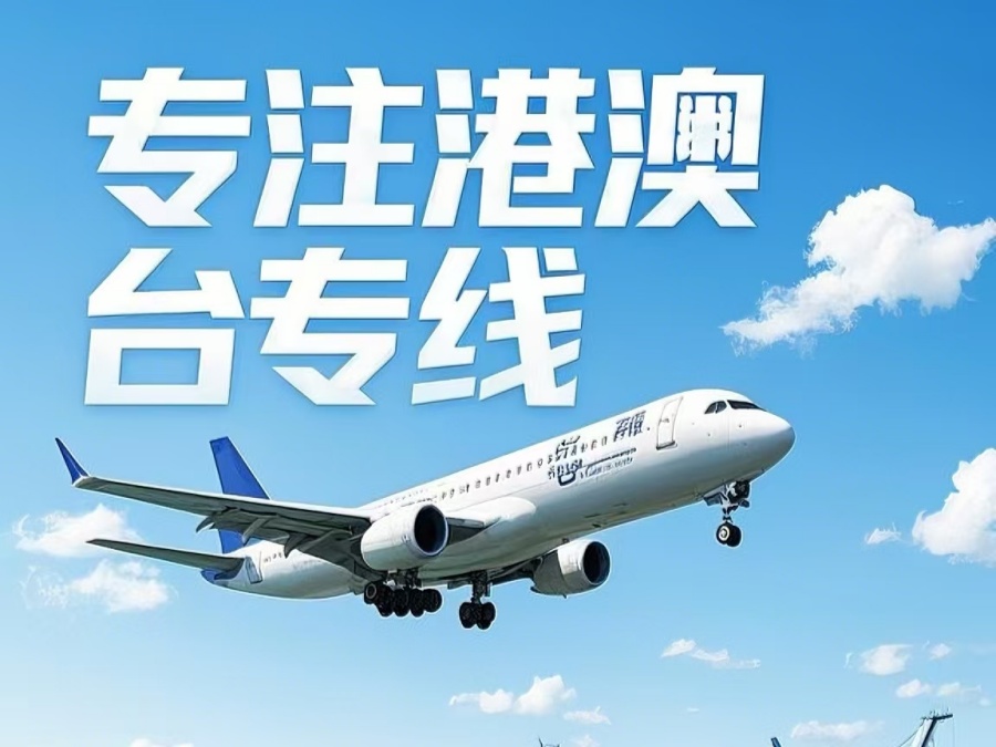 大理市到澳门物流公司，大理市到台湾货运公司直达线路